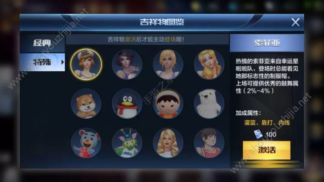 最强NBA特殊吉祥物搭配攻略 用对吉祥物 属性更上一层楼图片1