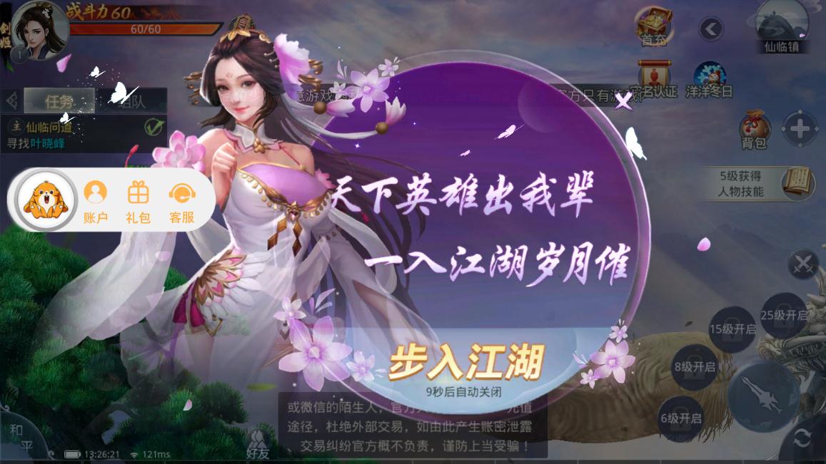 御龙传说手游安卓正式版图1