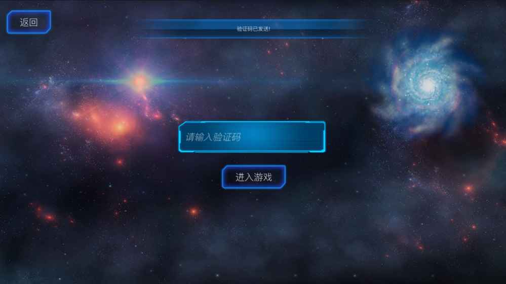 十年一梦3号宇宙手游官方正式版图5