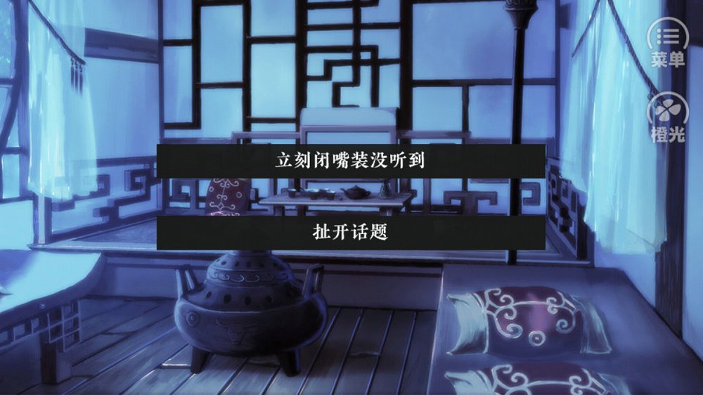 橙光江海不系舟安卓游戏最新版图1