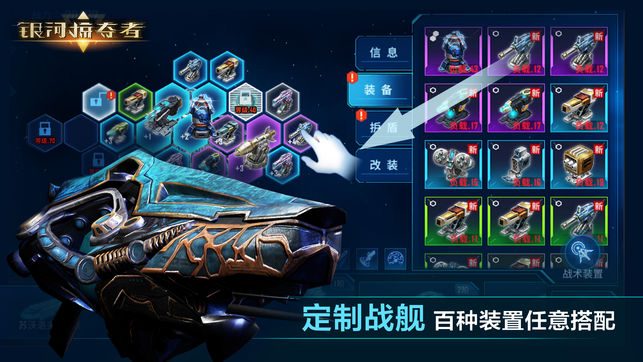 银河掠夺者安卓版图3