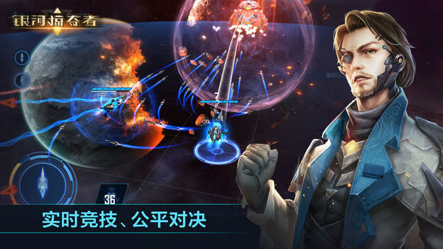 银河掠夺者安卓版图4