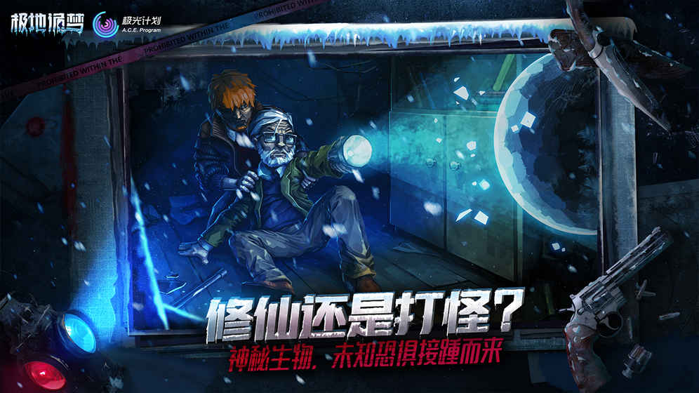极地诡梦公测版图片1