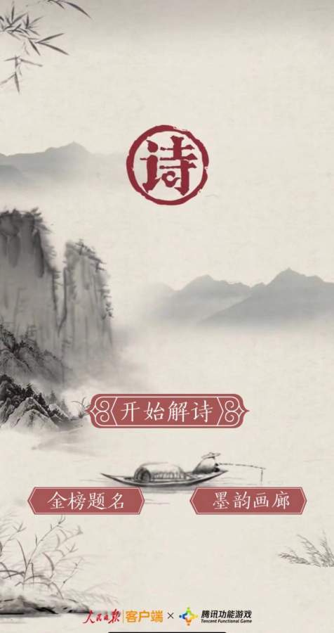 腾讯子曰诗云游戏安卓手机版图2