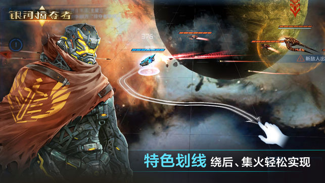 银河掠夺者安卓版图1