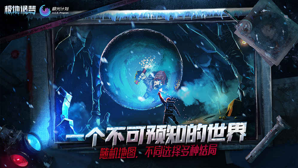 极地诡梦公测版图片3