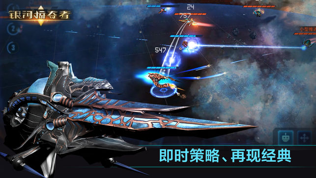 银河掠夺者安卓版图2