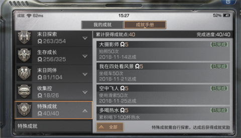 明日之后特殊成就如何完成？特殊成就达成技巧大盘点（附视频）图片3