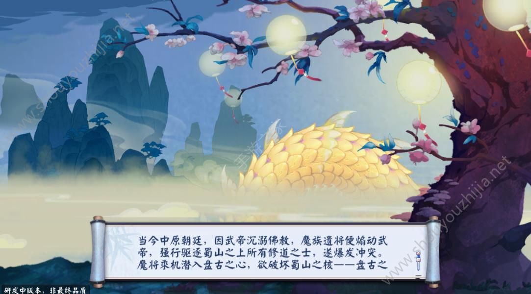 蜀山仙剑派手游官方安卓版图2