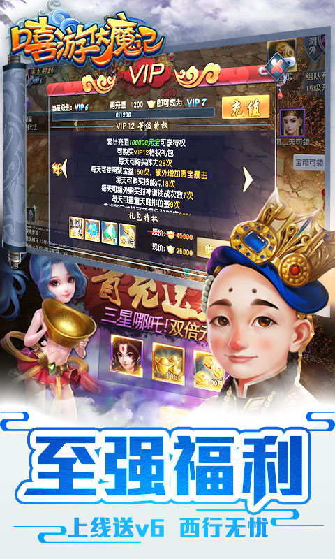 嘻游伏魔记变态版图片1