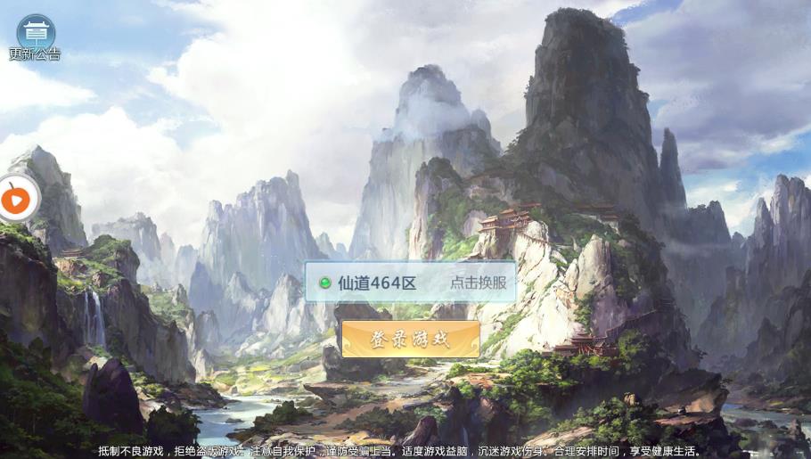 蜀仙缥缈录手游官方正式版图1