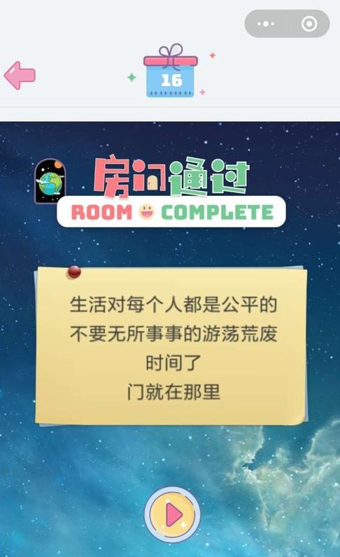 微信小小房间游戏图片4