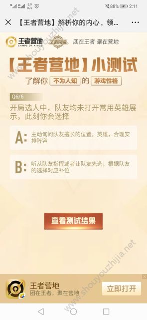 王者荣耀王者营地小测试怎么玩？王者营地专属回城特效免费领取图片2