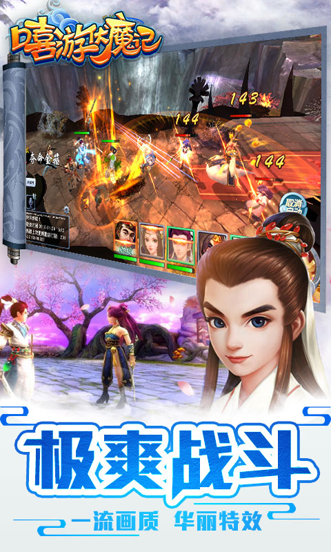 嘻游伏魔记满V公益服变态版图3