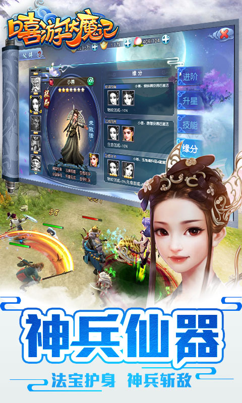 嘻游伏魔记变态版图片2