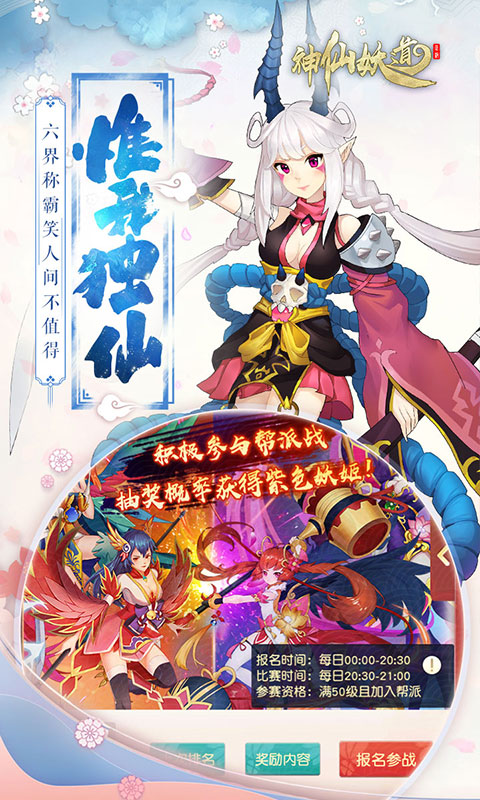 神仙妖道满v版图片2