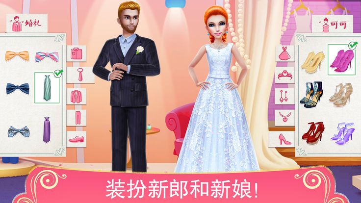 梦幻婚礼策划师手机版图片1