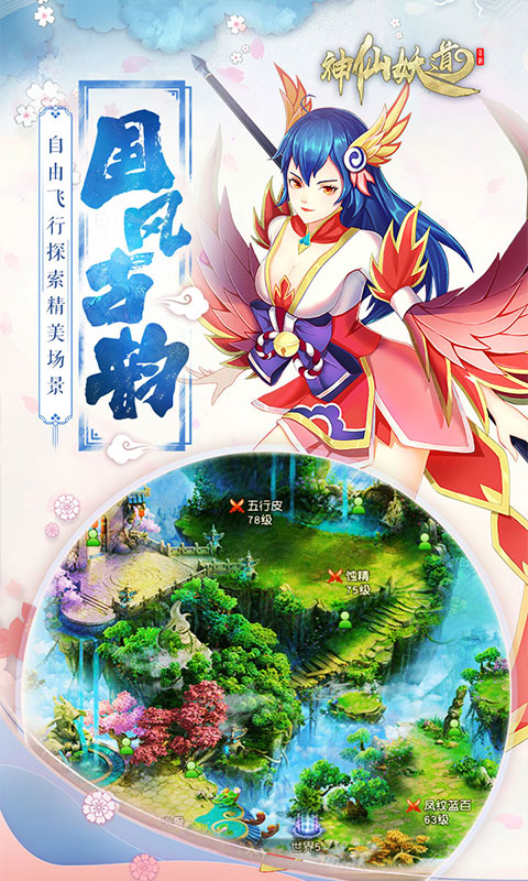 神仙妖道手游公益服满v版图3