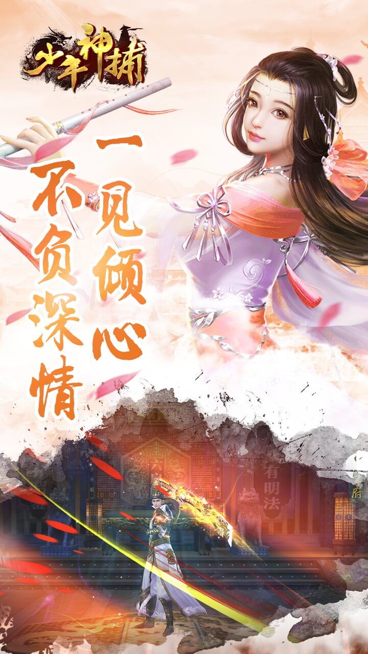 小七手游少年神捕官方最新版图1