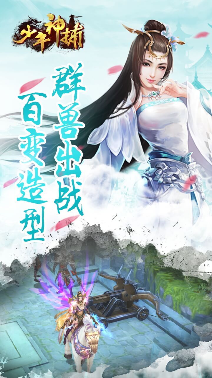 少年神捕手游图片1