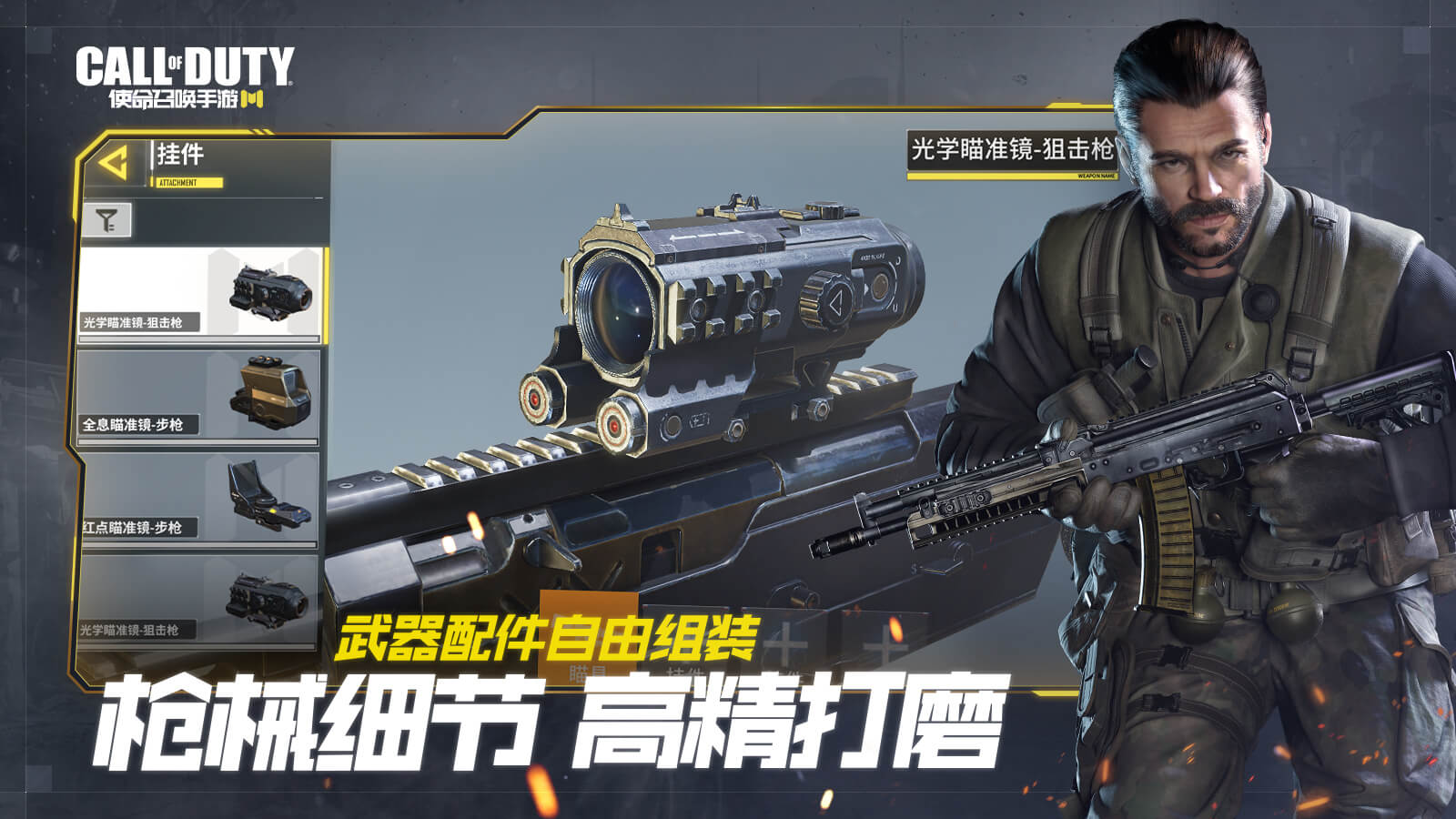 使命召唤手游M官方图片1