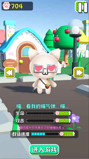 拥挤城市猫猫大作战游戏图片4