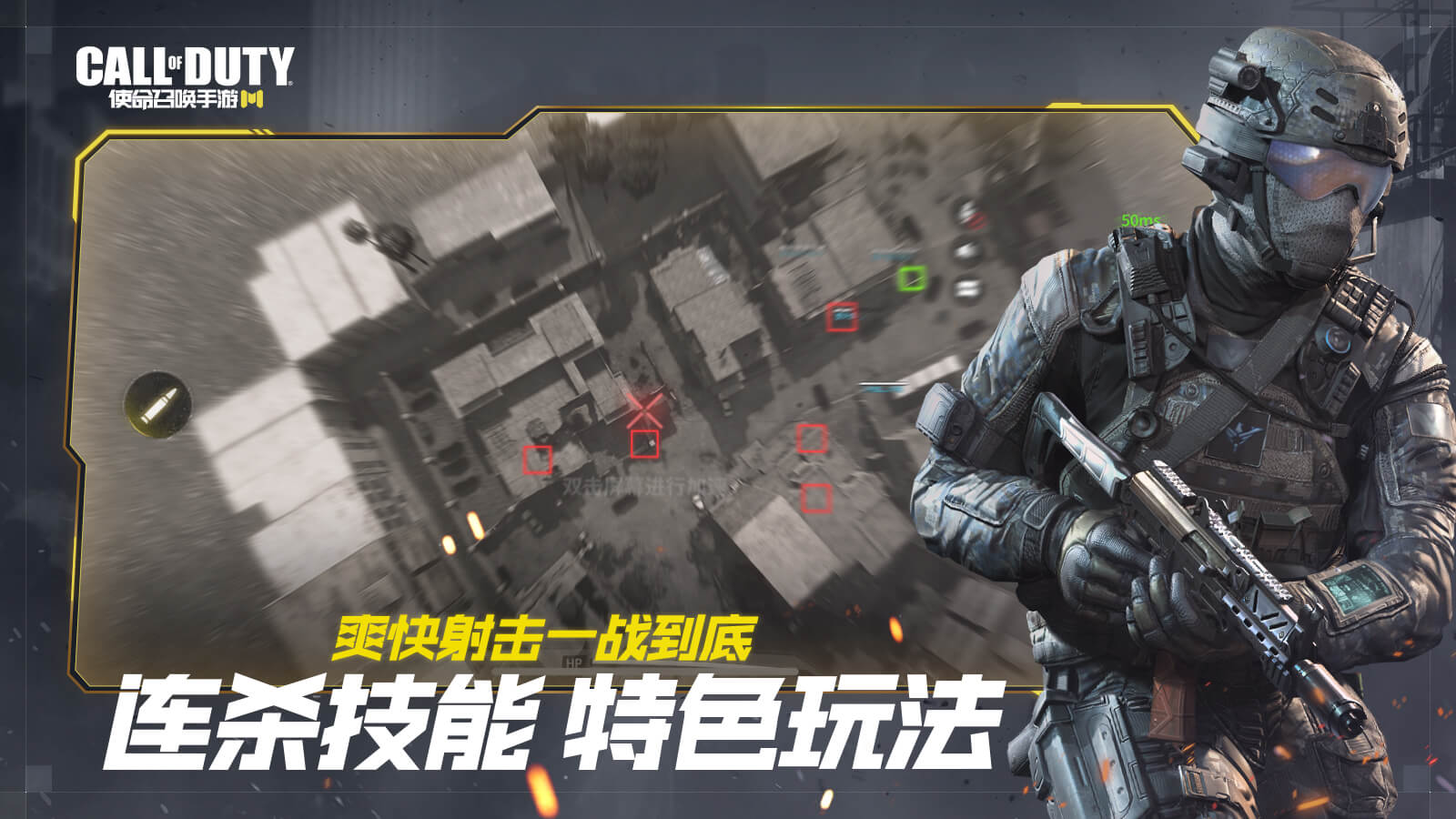 使命召唤手游M官方图片2