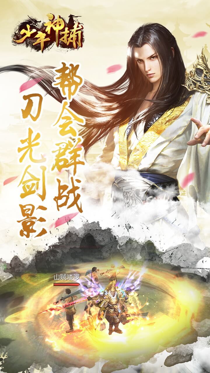 少年神捕手游图片2
