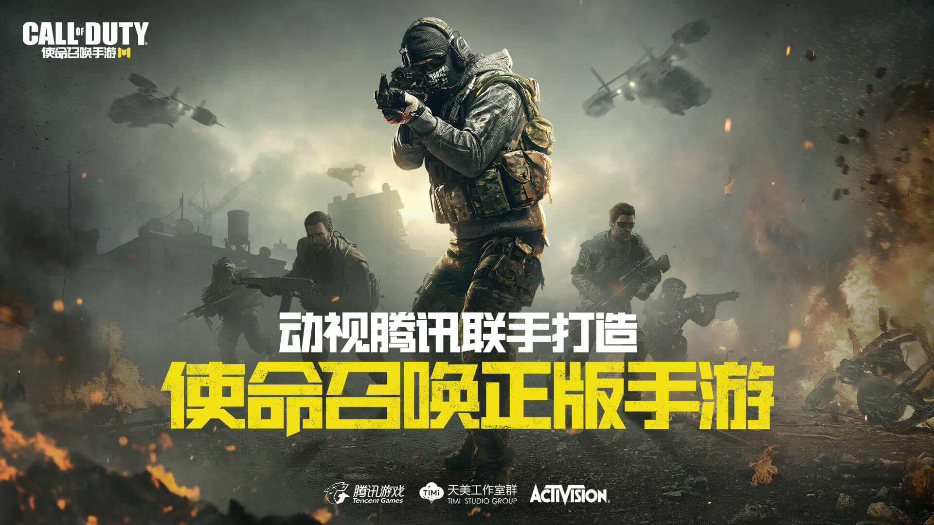腾讯使命召唤手游M官方安卓公测版图1