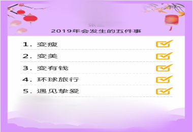 2019年会出现的五件大事怎么玩？2019年你的运势会是怎样的？