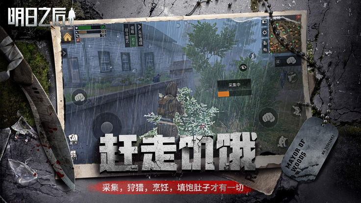 LifeAfter国际服截图