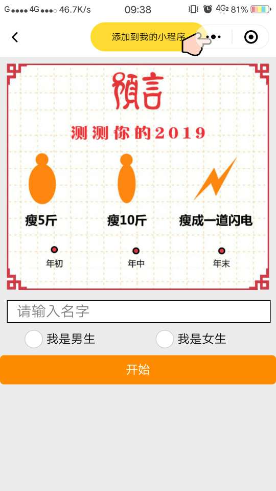 2019年会发生的三件事游戏app安卓版图3