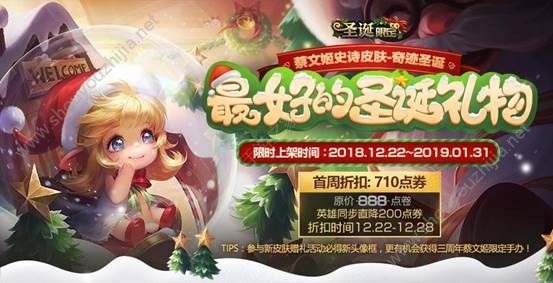 王者荣耀12月18日新版本活动大全 蔡文姬圣诞皮肤/全新圣诞活动开启图片2