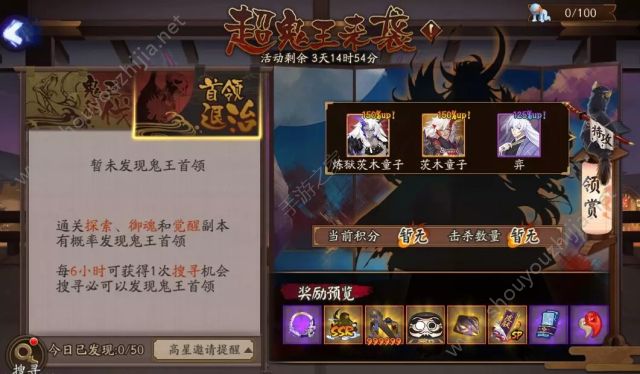 阴阳师12月19日鬼王首领退治高分攻略 活动奖励一览图片3