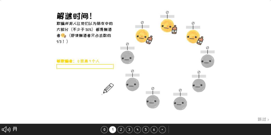 群体的智慧游戏安卓版图2