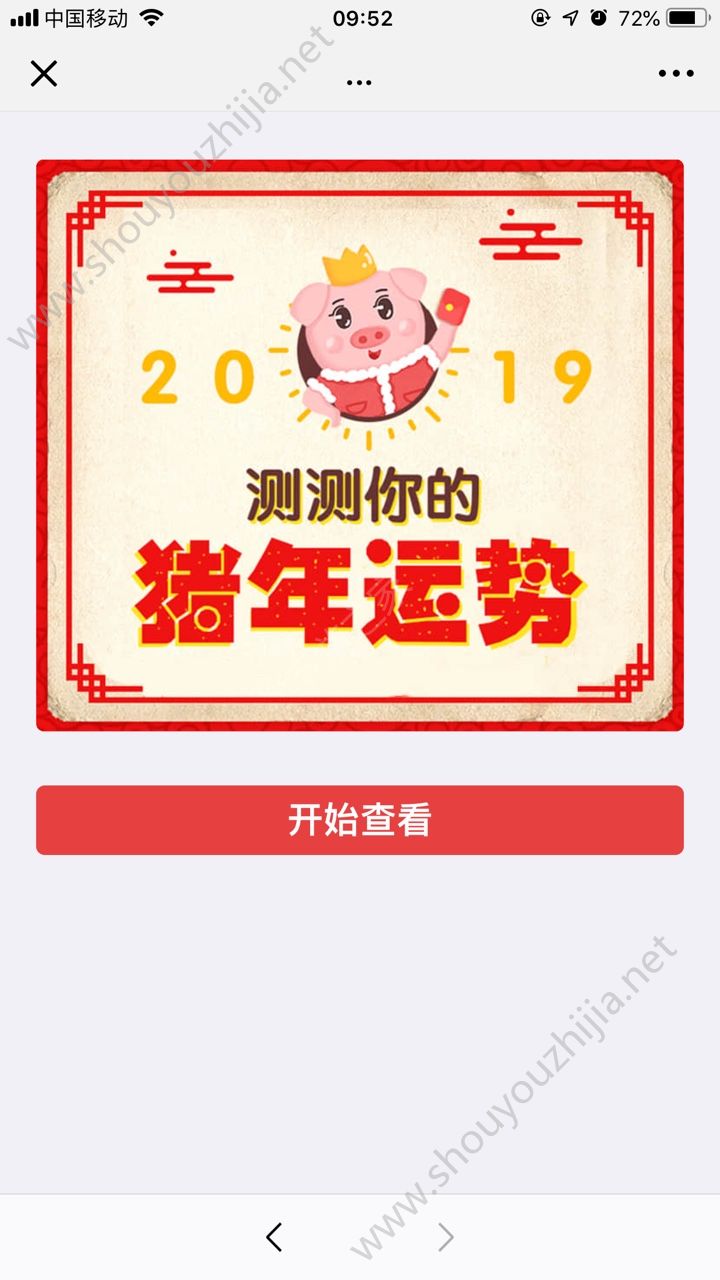 2019我的猪年运势测试游戏图片1