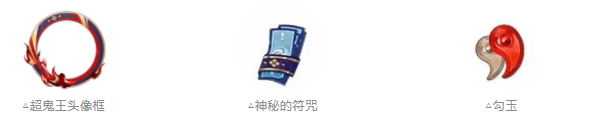 阴阳师12月19日鬼王首领退治高分攻略 活动奖励一览图片6