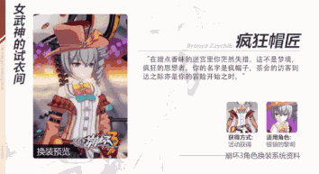 崩坏3红心王后vs疯狂帽匠 冬日女武神新时装震撼上线(附获取途径)图片1