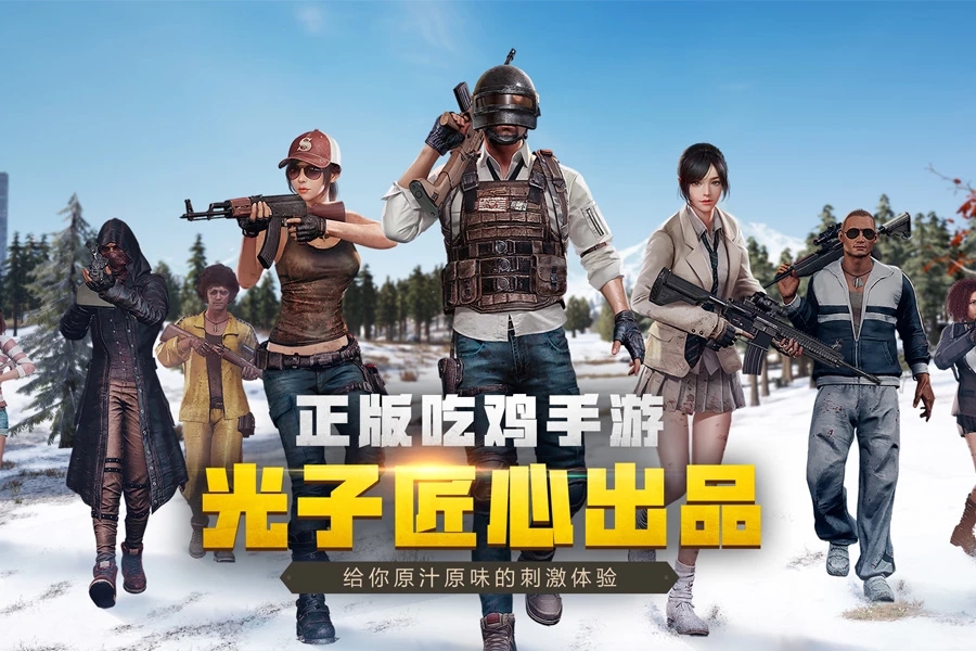 pubg国际服图1