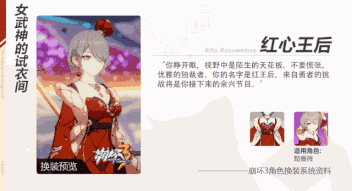 崩坏3红心王后vs疯狂帽匠 冬日女武神新时装震撼上线(附获取途径)图片4