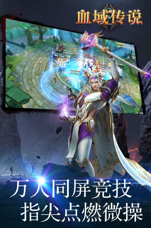 天宇游血域传说手游官方正式版图3