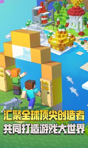 我的世界1.10.0.5图片2