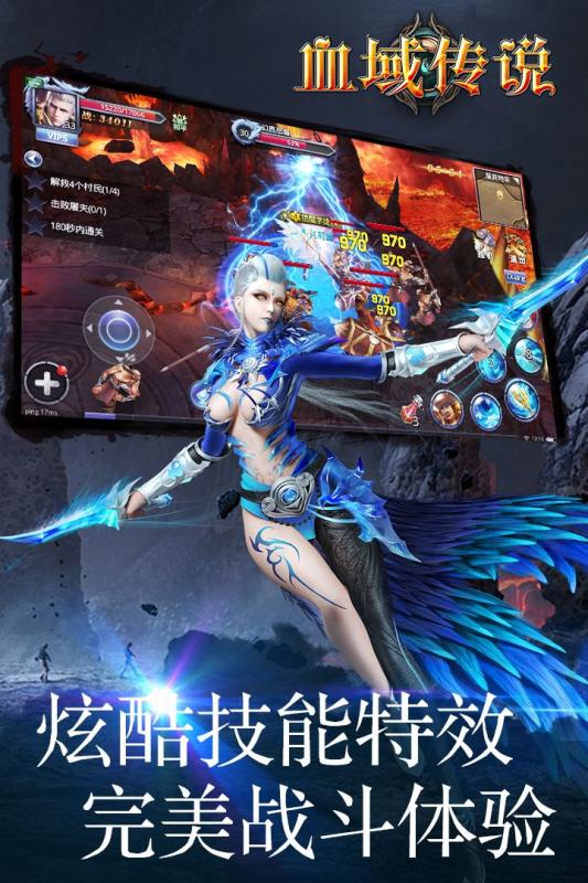 血域传说手游图片2