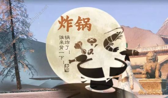 楚留香手游红炉鲜锅打火锅图文攻略 吃火锅玩法小技巧分享图片11