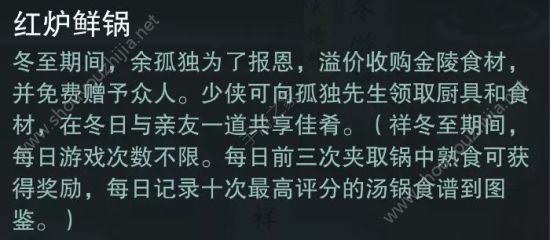 楚留香手游红炉鲜锅打火锅图文攻略 吃火锅玩法小技巧分享图片1