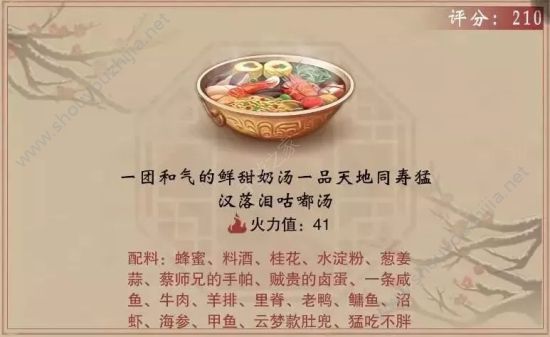 楚留香手游红炉鲜锅打火锅图文攻略 吃火锅玩法小技巧分享图片12