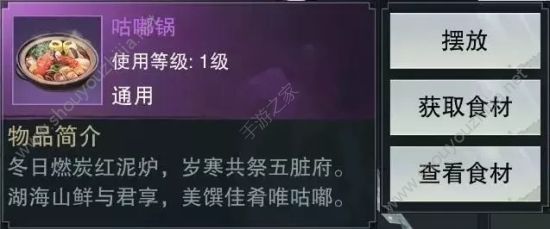 楚留香手游红炉鲜锅打火锅图文攻略 吃火锅玩法小技巧分享图片4