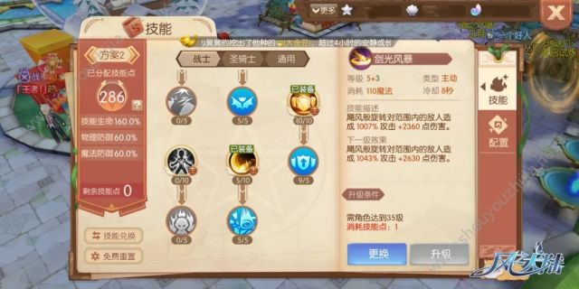 风之大陆手游圣骑士跨服战实战技巧(附技能/魂卡搭配)图片3