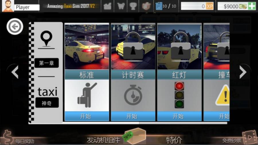 神奇出租车2019游戏中文汉化版图1