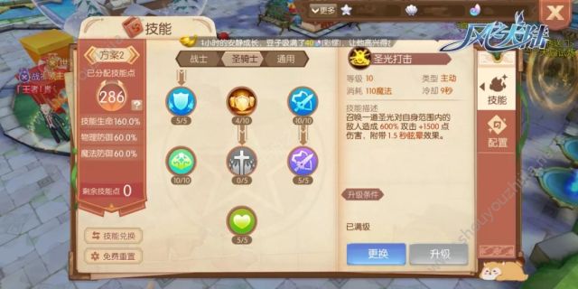 风之大陆手游圣骑士跨服战实战技巧(附技能/魂卡搭配)图片4
